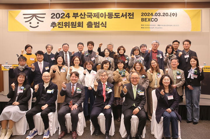 [서울=뉴시스] 부산국제아동도서전 추진위 출범식 사진(사진=대한출판문화협회 제공) 2024.03.20. photo@newsis.com *재판매 및 DB 금지