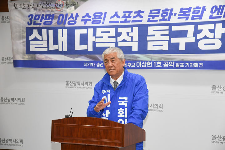 [울산=뉴시스] 박수지 기자 = 무소속 이상헌 울산 북구 예비후보가 20일 시의회 프레스센터에서 기자회견을 열고 공약을 발표하고 있다. (사진=시의회 제공) 2024.03.20. photo@newsis.com *재판매 및 DB 금지