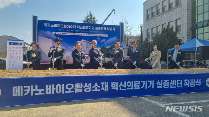 [전주=뉴시스] 20일 전북대학교에서 진행된 ‘메카노바이오활성소재 혁신의료기기 실증센터’ 착공식. 2024.03.20 *재판매 및 DB 금지