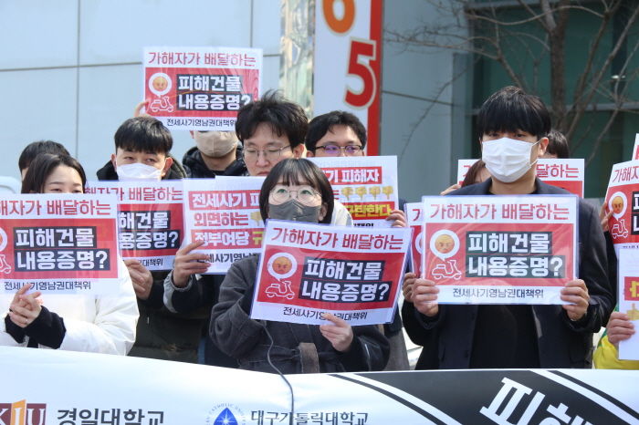 20일 경산시 경산우체국앞에서 열린 영남권 전세사기 피해자대책위 항의집회 *재판매 및 DB 금지