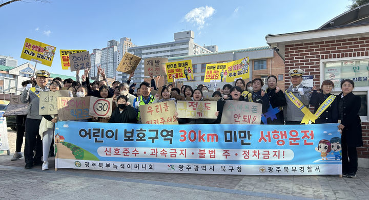 광주 북부경찰서 교통과는 20일 북구 양산초등학교에서 등굣길 어린이 교통안전 캠페인을 실시했다. (사진 = 광주 북부경찰서 제공) 2024.03.20. photo@newsis.com *재판매 및 DB 금지