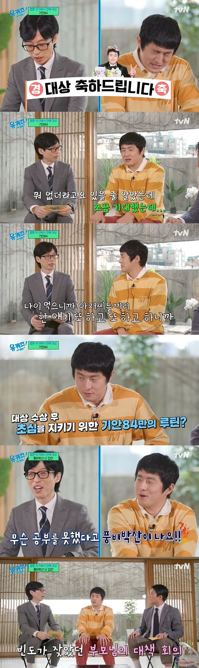 [서울=뉴시스] 왼쪽부터 코미디언 유재석, 웹툰작가 겸 방송인 기안84, 코미디언 조세호. (사진=유튜브 채널 '르크크 이경규' 캡처) 2024.03.20. photo@newsis.com *재판매 및 DB 금지