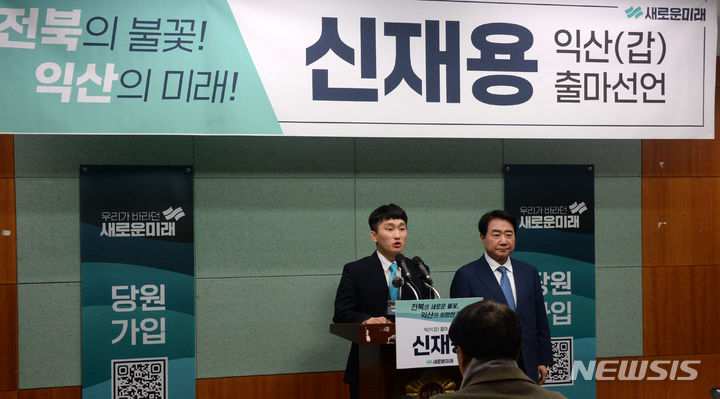 [전주=뉴시스] 김얼 기자 = 신재용 새로운미래 익산갑 국회의원 예비후보가 20일 전북 전주시 전북특별자치도의회 기자회견장에서 익산갑 국회의원 출마 기자회견을 열고 질의에 답변하고 있다. 2024.03.20. pmkeul@newsis.com