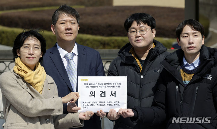 [서울=뉴시스] 최동준 기자 = 지난 3월20일 서울 서초구 대법원 앞에서 열린 '동성배우자 건강보험 피부양자 지위 사건' 국회의원 공동 의견서 제출 기자회견에서 장혜영(왼쪽부터) 녹색정의당 의원, 김홍걸 더불어민주당 의원, 소송당사자 소성욱, 김용민 부부가 의견서를 들어 보이고 있다. 2024.03.20. photocdj@newsis.com