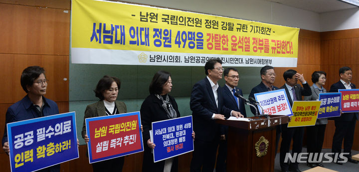 [전주=뉴시스] 김얼 기자 = 남원시의회와 남원공공의대추진시민연대, 남원시애향본부 관계자들이 20일 전북 전주시 전북특별자치도의회 기자회견장에서 '남원 국립의전원 정원 강탈 규탄 기자회견'을 열고 질의에 답변하고 있다. 2024.03.20. pmkeul@newsis.com