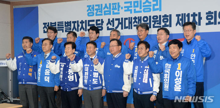 [전주=뉴시스] 김얼 기자 = 김부겸 더불어민주당 중앙선대위 상임공동선대위원장과 더불어민주당 전북특별자치도당 국회의원 후보 및 재·보궐 선거 후보들이 20일 전북 전주시 더불어민주당전북특별자치도당에서 열린 '더불어민주당 전북특별자치도당 선거대책위원회 제1차 회의'에 참석해 승리를 다짐하며 구호를 외치고 있다. 2024.03.20. pmkeul@newsis.com