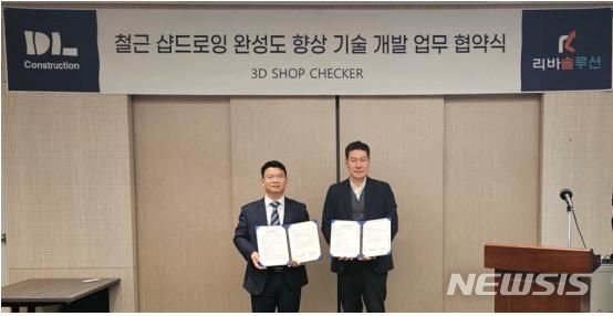 [서울=뉴시스] 왼쪽 권태문 리바솔루션 대표, 오른쪽 온영민 DL건설 상무. (사진=DL건설 제공)