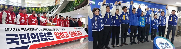 [대전=뉴시스] 조명휘 기자 = 국민의힘과 더불어민주당 대전시당이 4월 총선 선거대책위원회 출범식을 열고 있다. (사진= 뉴시스DB) *재판매 및 DB 금지