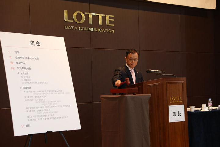 고두영 대표가 21일 주주총회를 진행하고 있다(사진=롯데정보통신 제공) *재판매 및 DB 금지