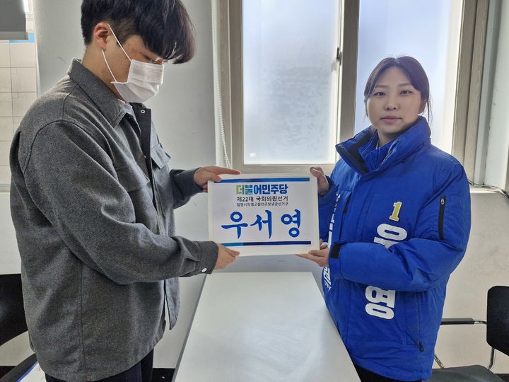 [밀양·의령·함안·창녕=뉴시스] 4·10 총선에서 경남 밀양·의령·함안·창녕 선거구에 출마한 더불어민주당 우서영 후보가 21일 밀양시선거관리위원회에 방문해 후보자 등록을 하고 있다. (사진=우서영 후보 선거사무실 제공) 2024.03.20. photo@newsis.com *재판매 및 DB 금지