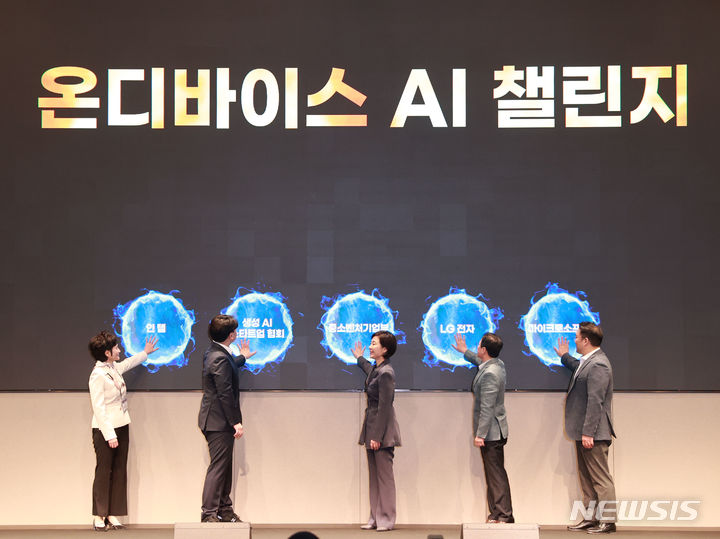 [서울=뉴시스] 오영주 중소벤처기업부 장관이 지난해 3월 21일 서울 강남구 조선팰리스 강남에서 열린 '온디바이스 AI 챌린지' 출범식에서 관계자들과 출범 세리머니를 하고 있다.(사진=중소벤처기업부 제공) 2025.02.26. photo@newsis.com