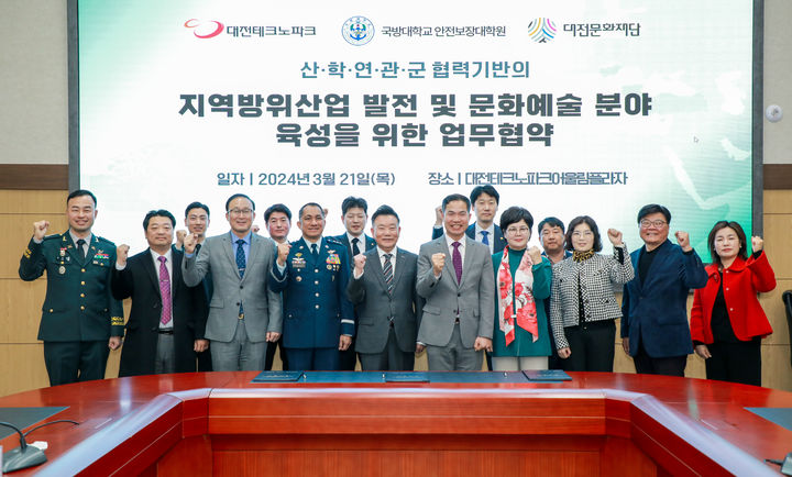 [논산=뉴시스]국방대학교는 21일 대전테크노파크, 대전문화재단과 국방방위산업 및 문화예술·사회공헌 분야 발전을 위한 업무협약을 체결했다. 2024. 03. 21&nbsp; *재판매 및 DB 금지