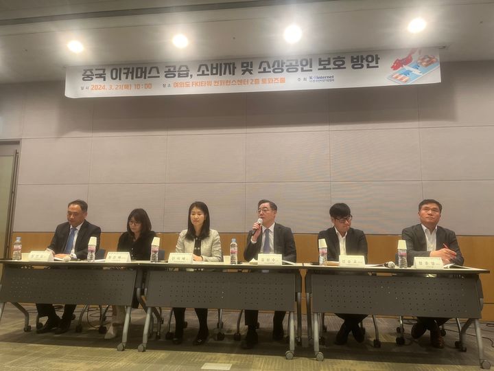 [서울=뉴시스] 한국인터넷기업협회(인기협)는 21일 서울 영등포구 여의도 FKI타워에서 세미나를 개최하고, 알리익스프레스, 테무, 쉬인 등 중국 이커머스 기업들의 성장으로 인한 소비자 및 소상공인 보호 방안에 대해 논의했다.(사진=최은수 기자).2024.03.21 *재판매 및 DB 금지