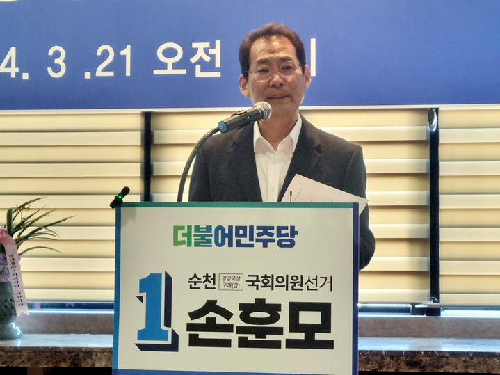 [순천=뉴시스] 더불어민주당 순천광양곡성구례 갑 선거구 손훈모 에비후보가 21일 선거사무소에서 기자회견을 하고 있다. 2024.03.21. photo@newsis.com&nbsp; *재판매 및 DB 금지