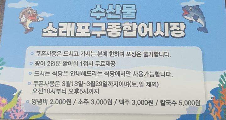 [서울=뉴시스] 해당 쿠폰은 안내하는 식당에서만 사용 가능하며 포장이나 외부 반출은 금지된다. (사진='인천서창맘들의 공간' 캡처) *재판매 및 DB 금지