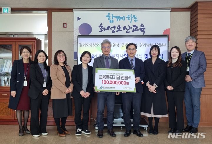 [화성=뉴시스] 양재명 굿네이버스 경기남부사업본부장(사진 왼쪽에서 여섯번째)이 정광윤 화성오산교육지원청 교육장(사진 왼쪽에서부터 다섯번째)에게 교육복지금 1억원을 전달하고 관계자들과 기념촬영을 하고 있다.(사진-굿네이버스 경기남부사업본부 제공)2024.03.21.photo@newsis.com