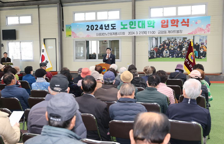 [계룡=뉴시스] 계룡시는 21일 금암동 실내게이트볼장에서 ‘올해 계룡시 노인대학’ 입학식을 가졌다. 2024. 03. 21 *재판매 및 DB 금지