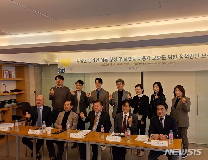 [서울=뉴시스]21일 '공정한 온라인 여론 형성 및 플랫폼 이용자 보호를 위한 정책방안 모색'을 주제로 서울 종로구에서 열린 50대 한국언론학회 다섯번째 심포지움에서 참석자들이 기념사진을 촬영하고 있다. (사진=윤현성 기자)