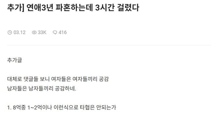 [서울=뉴시스]3년 연애 끝에 올해 5월 결혼을 앞둔 한 남성이 여자친구와 '암호화폐'를 주제로 말다툼을 하다 '파혼을 결심하는 데 3시간 걸렸다'며 하소연해 화제가 되고 있다. (사진=온라인 커뮤니티 블라인드 캡처) *재판매 및 DB 금지