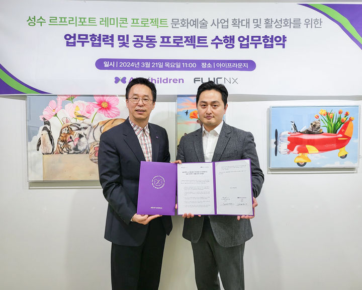 예술나눔 재단법인 아이프칠드런 이사장 김윤섭, 플러그룹 ‘르 프로포트 레미콘’ 유민석 단장이 업무협약을 체결하고 기념 사진을 찍고 있다. *재판매 및 DB 금지