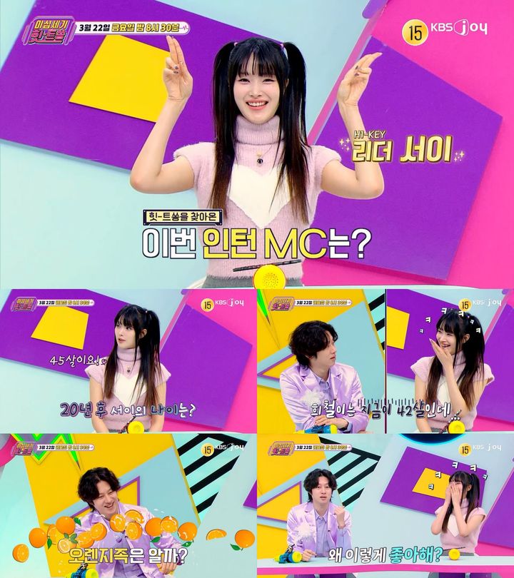 [서울=뉴시스] 22일 오후 8시30분 방송되는 KBS Joy 예능물 '이십세기 힛트쏭'은 '그 시절 그대로! 냉동인간 가수 힛-트쏭' 특집으로 꾸며진다. (사진=KBS Joy '이십세기 힛트쏭' 제공) 2024.03.21. photo@newsis.com *재판매 및 DB 금지