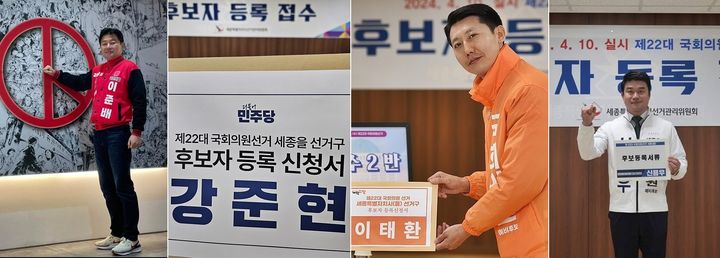 [뉴시스=세종] 세종 을 선거구 (왼쪽)이준배 국민의힘 후보, 강준현 더불어민주당 제출 서류, 이태환 개혁신당 후보, 신용후 무소속 후보가 선관위에 각각 등록을 마쳤다. 2024.03.21. *재판매 및 DB 금지