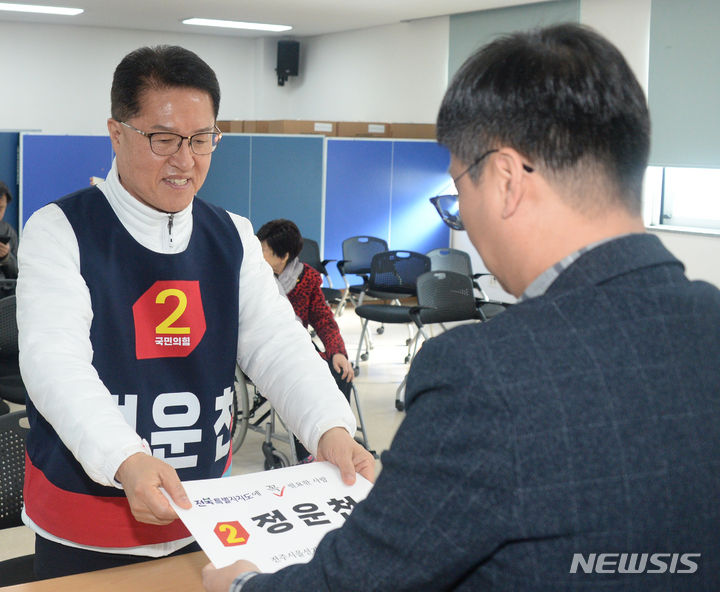 [전주=뉴시스] 김얼 기자 = 제22대 국회의원 선거 후보자 등록일인 21일 전북 전주시 완산구선거관리위원회에서 정운천 국민의힘 전주을 국회의원 후보가 후보등록을 위해 자료를 제출하고 있다. 2024.03.21. pmkeul@newsis.com