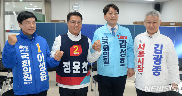 [전주=뉴시스] 김얼 기자 = 제22대 국회의원 선거 후보자 등록일인 21일 전북 전주시 완산구선거관리위원회에서 전주을 국회의원 후보들이 기념촬영을 하고 있다. 왼쪽부터 더불어민주당 이성윤, 국민의힘 정운천, 진보당 강성희 무소속 김광종 후보. 2024.03.21. pmkeul@newsis.com