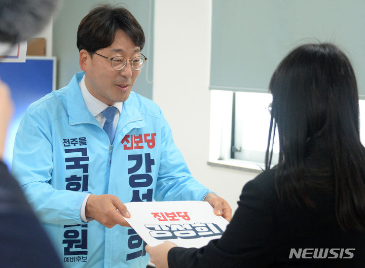 [전주=뉴시스] 김얼 기자 = 제22대 국회의원 선거 후보자 등록일인 21일 전북 전주시 완산구선거관리위원회에서 강성희 진보당 전주을 국회의원 후보가 후보등록을 위해 자료를 제출하고 있다. 2024.03.21. pmkeul@newsis.com