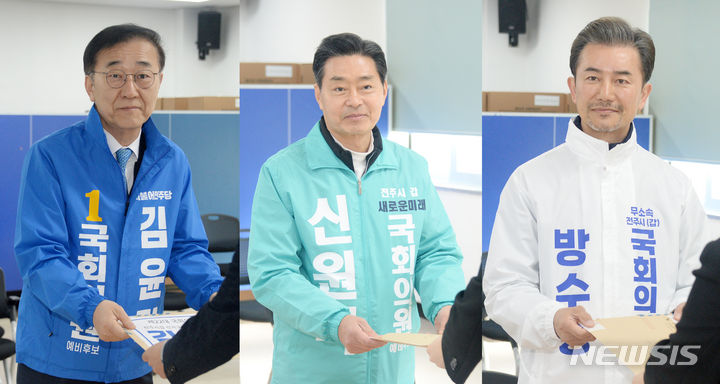 [전주=뉴시스] 김얼 기자 = 제22대 국회의원 선거 후보자 등록일인 21일 전북 전주시 완산구선거관리위원회에서 전주갑 국회의원 후보들이 후보등록을 하고 있다. 왼쪽부터 더불어민주당 김윤덕, 새로운미래 신원식, 무소속 방수형 후보. 2024.03.21. pmkeul@newsis.com