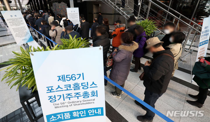 [서울=뉴시스] 홍효식 기자 = 포스코홀딩스 제56기 정기 주주총회가 열린 21일 오전 서울 강남구 포스코센터에서 주주들이 신분 확인을 위해 기다리고 있다. 2024.03.21. yesphoto@newsis.com