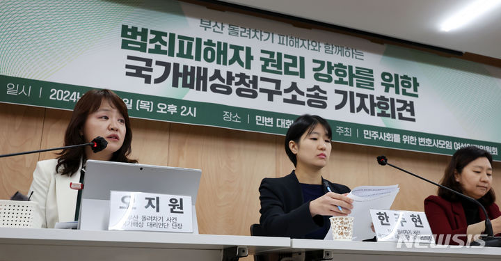 [서울=뉴시스] 홍효식 기자 = 2024년 3월 21일 오후 서울 서초구 민주사회를 위한 변호사모임(민변) 사무실에서 '부산 돌려차기 사건' 국가배상 청구 기자회견이 진행되고 있다. 서울중앙지법 민사31단독은 13일 피해자가 국가를 상대로 제기한 손해배상 소송에서 국가의 배상책임을 인정했다. 2026.02.13. yesphoto@newsis.com