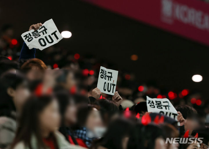 [서울=뉴시스] 고승민 기자 = 21일 서울월드컵경기장에서 열린 2026 FIFA 북중미 월드컵 아시아 2차 예선 대한민국과 태국의 경기, 후반전 일부 한국 팬들이 '정몽규 아웃' 메세지가 적힌 피켓을 들고 있다. 2024.03.21. kkssmm99@newsis.com