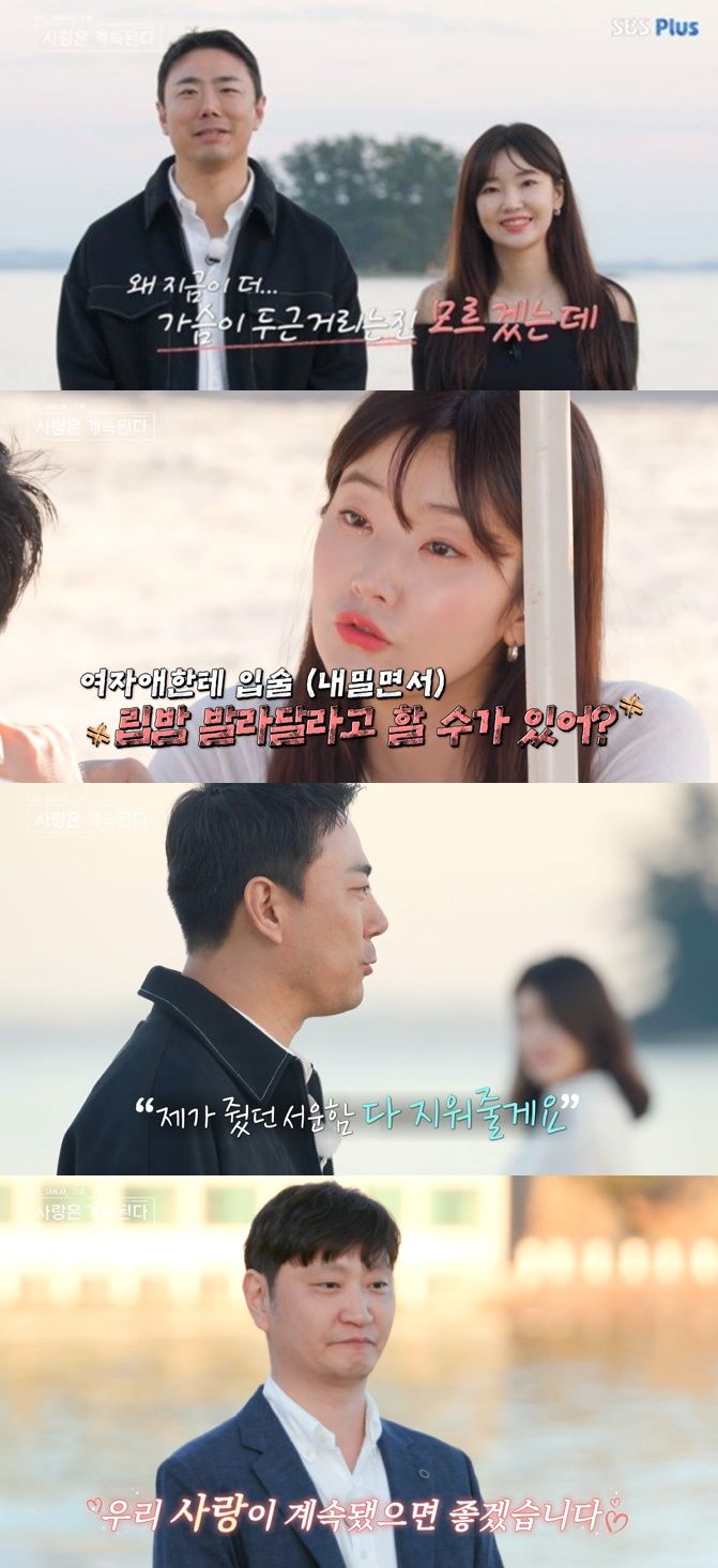 [서울=뉴시스] 21일 방송된 ENA·SBS Plus '나는 솔로, 그 후 사랑은 계속된다' 화면. (사진=ENA·SBS Plus 제공) 2024.03.22. photo@newsis.com *재판매 및 DB 금지