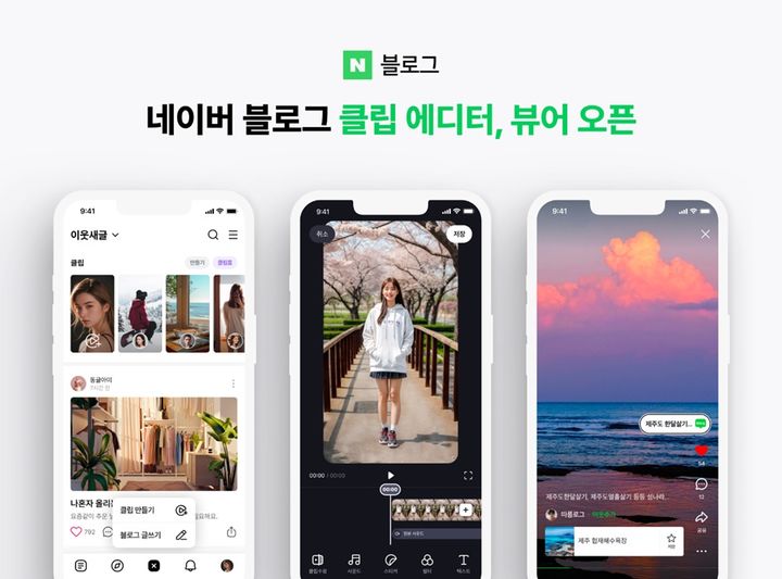 네이버는 숏폼 제작에 필요한 다양한 기능이 강화된 클립 에디터와 뷰어를 정식 출시했다고 22일 밝혔다. (사진=네이버) *재판매 및 DB 금지