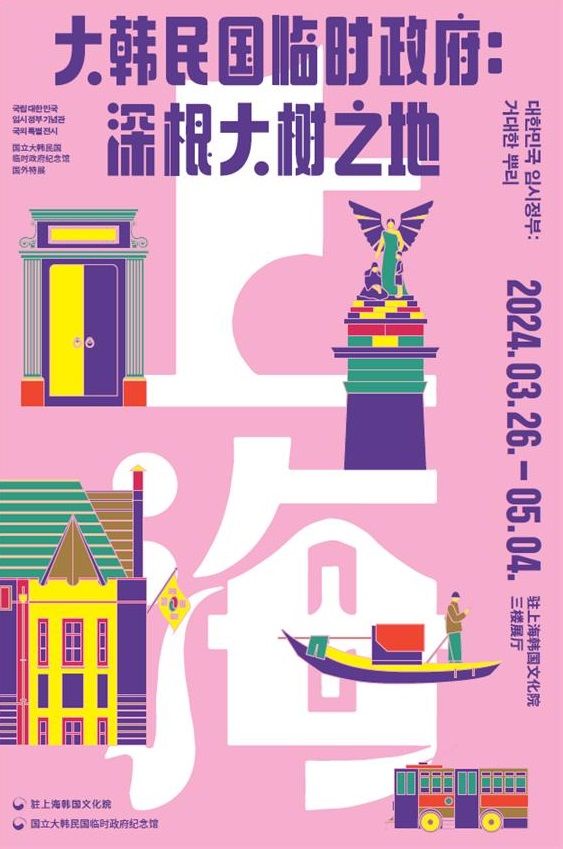 대한민국 임시정부 수립 105주년 특별전 '대한민국임시정부 : 거대한 뿌리'. (사진=문화체육관광부 제공) photo@newsis.com *재판매 및 DB 금지