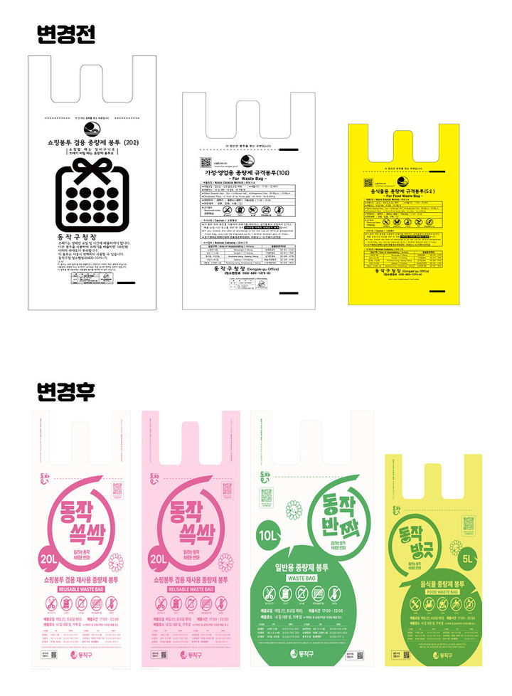 [서울=뉴시스]3월부터 디자인 전면 개편된 ‘동작구 종량제봉투’ 이미지. 2024.03.22. (사진=동작구 제공) *재판매 및 DB 금지