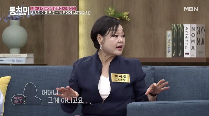 [서울=뉴시스] 요리연구가 이혜정. (사진=MBN 예능물 '속풀이쇼 동치미' 캡처) 2024.03.22. photo@newsis.com *재판매 및 DB 금지