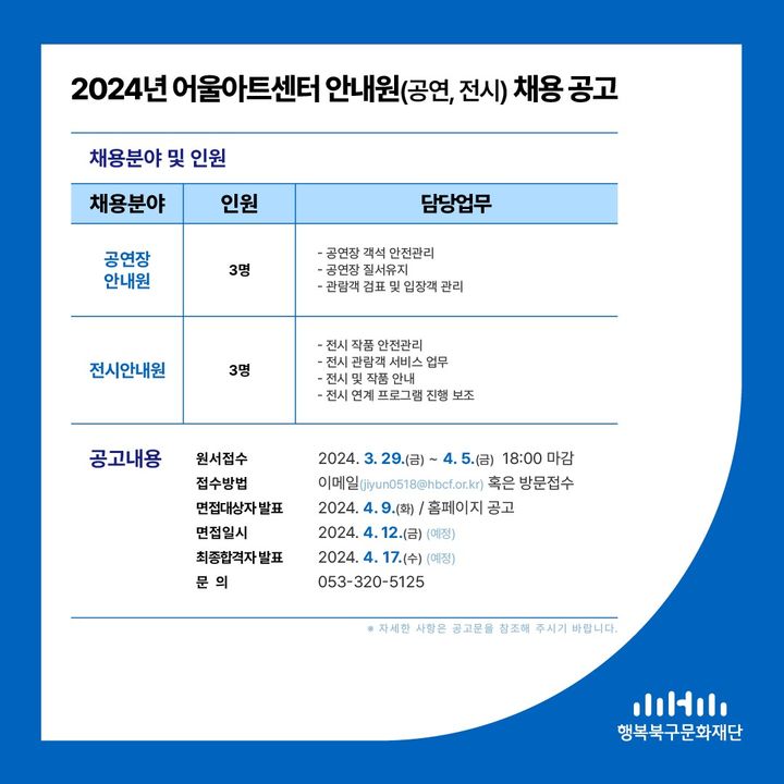 [대구소식]어울아트센터, 공연·전시 안내원 채용 등