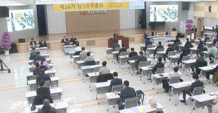 22일 서울 여의도 KB금융그룹 본사에서 정기 주주총회가 열리고 있다. (사진=유튜브 생중계 캡처) *재판매 및 DB 금지