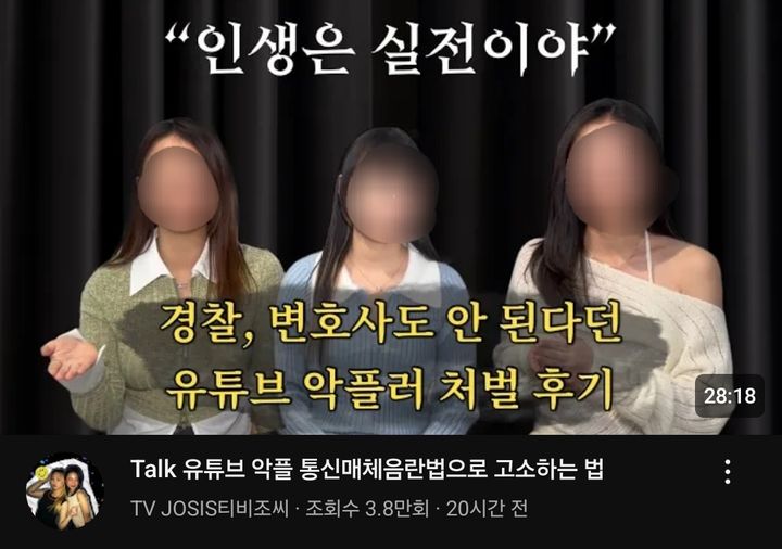 [서울=뉴시스] 유튜브 채널 'TV JOSIS 티비조씨'는 영상에서 고소 경험과 함께 고소 조건, 절차, 유의할 점을 자세히 소개했다 (사진= 유튜브 채널 'TV JOSIS 티비조씨' 캡처 ) 2024.3.22. photo@newsis.com      *재판매 및 DB 금지