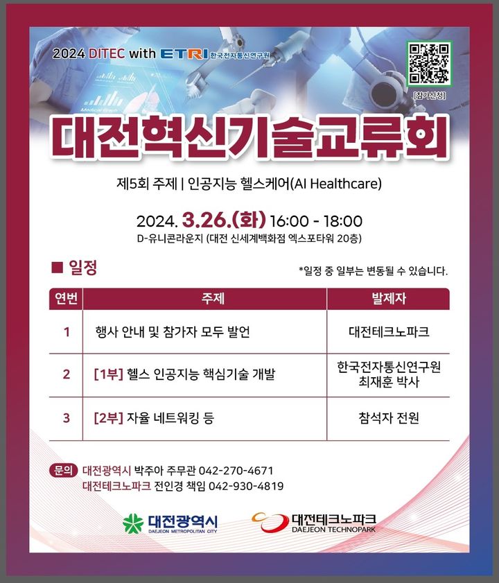 [대전=뉴시스] 대전시는 26일 신세계 엑스포타워 20층 D-유니콘라운지에서 올해 다섯 번째 혁신기술교류회를 연다. 2024. 03. 22&nbsp; *재판매 및 DB 금지
