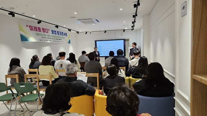 [경주=뉴시스] 경북 경주의 위덕대학교 산학협력단은 지난 21일 오후 안동에서 '미래를 열다'라는 주제로 창업 토크콘서트를 개최했다. (사진=위덕대학교 제공) 2024.03.22. photo@newsis.com *재판매 및 DB 금지