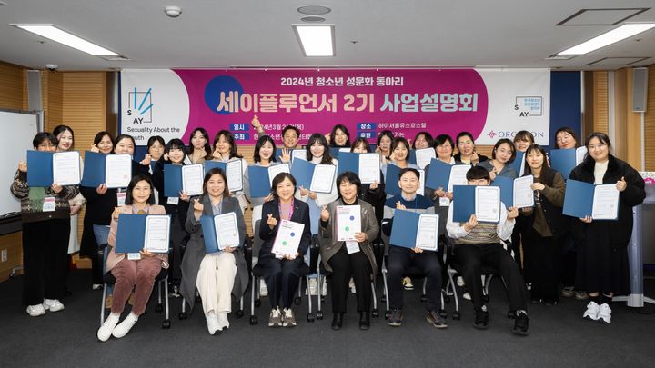 [서울=뉴시스] 한국오가논과 한국청소년성문화센터협의회는  지난 21일 사업설명회에서 세이플루언서 2기 지원과 사각지대 청소년 발굴 및 맞춤형 성교육 프로그램 추가 활동 계획을 밝혔다. (사진=한국오가논 제공) 2024.03.24. photo@newsis.com  *재판매 및 DB 금지