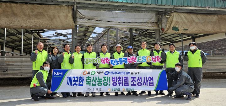 경남농협, 합천축협과 함께 '깨끗한 축산농장' 울타리