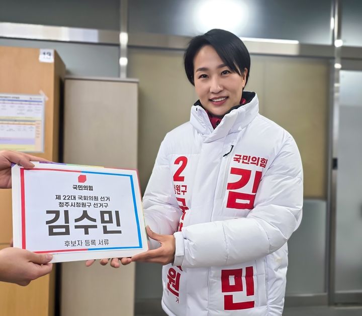 국민의힘 김수민 후보가 22일 충북 청주시 청원구 선거관리위원회를 찾아 22대 총선 후보 등록을 하고 있다. (사진=김수민 후보 캠프 제공) *재판매 및 DB 금지