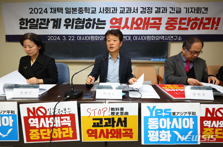 [서울=뉴시스] 황준선 기자 = 이신철 아시아평화와역사교육연대 운영위원이 22일 오후 서울 종로구 경주이씨 화수회관에서 열린 2024 채택 일본중학교 사회과 교과서 검정 결과 긴급 기자회견에서 발언하고 있다. 2024.03.22. hwang@newsis.com