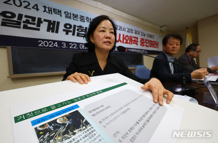 [서울=뉴시스] 황준선 기자 = 한혜인 아시아평화와역사교육연대 운영위원이 22일 오후 서울 종로구 경주이씨 화수회관에서 열린 2024 채택 일본중학교 사회과 교과서 검정 결과 긴급 기자회견에서 발언하고 있다. 2024.03.22. hwang@newsis.com