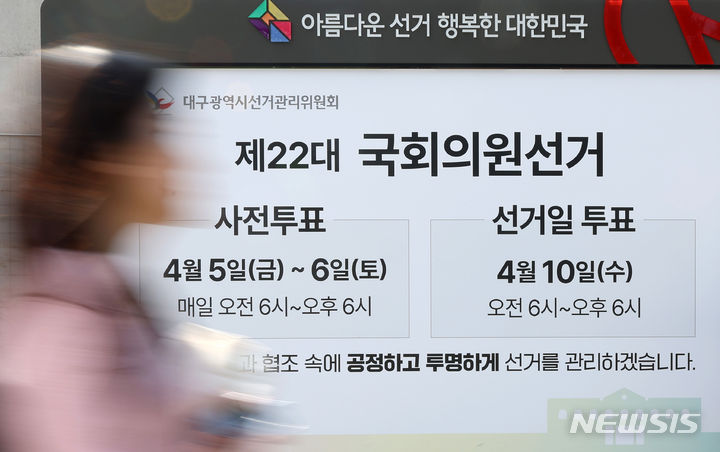 [대구=뉴시스] 이무열 기자 = 오는 4월10일 치러지는 22대 국회의원 선거가 19일 앞으로 다가온 22일 대구 중구 동산동 일대에 투표 참여를 독려하는 대형 홍보물이 설치돼 있다. 2024.03.22. lmy@newsis.com