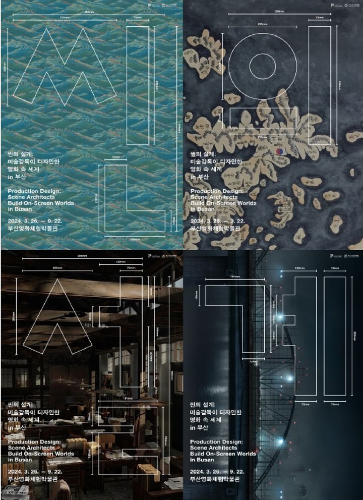 부산서 영화 속 미술 세계 느껴보자…'씬의 설계:부산'